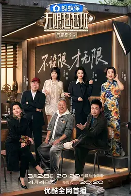 无限挑战